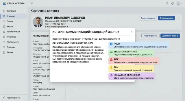 Автозаметки в CRM: как оценить полноту, тон и пользу